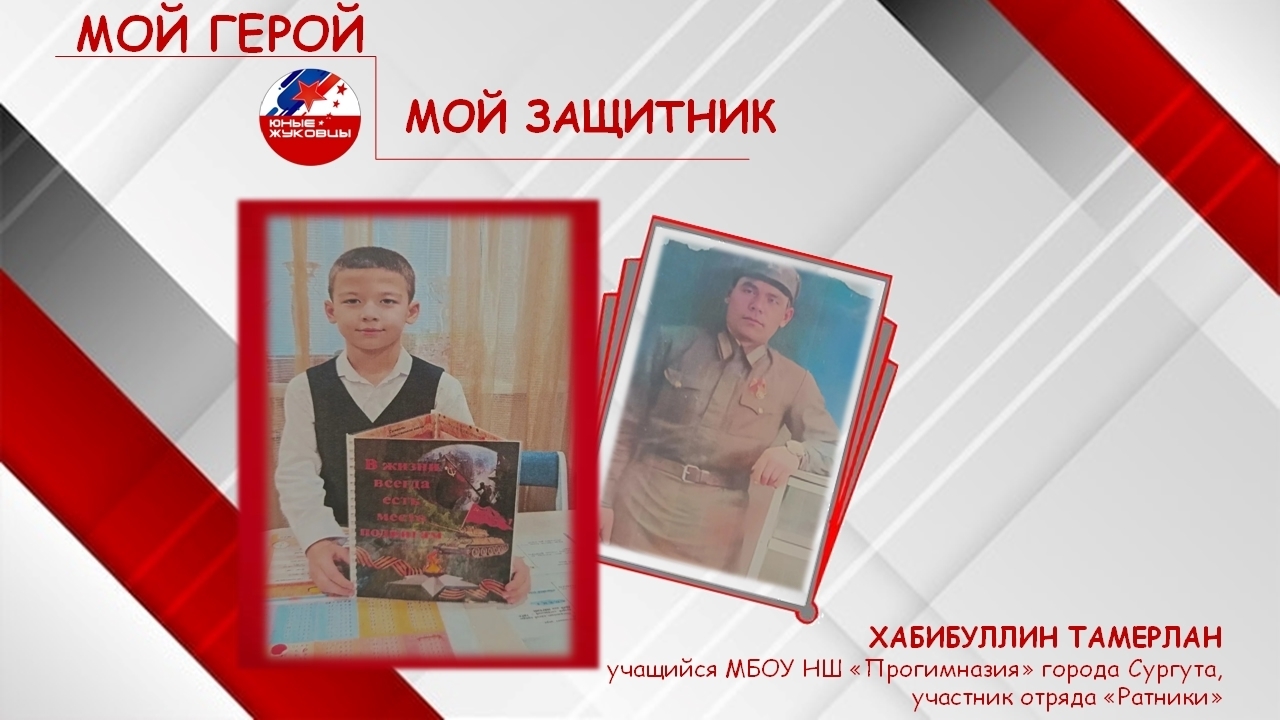 Общественно значимая акции «Мой герой. Мой защитник»