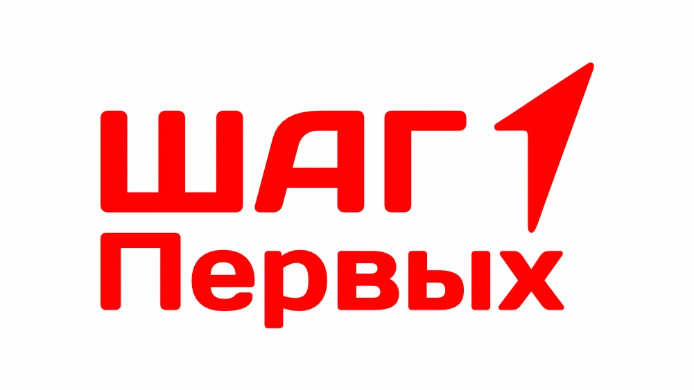 ШАГ Первых
