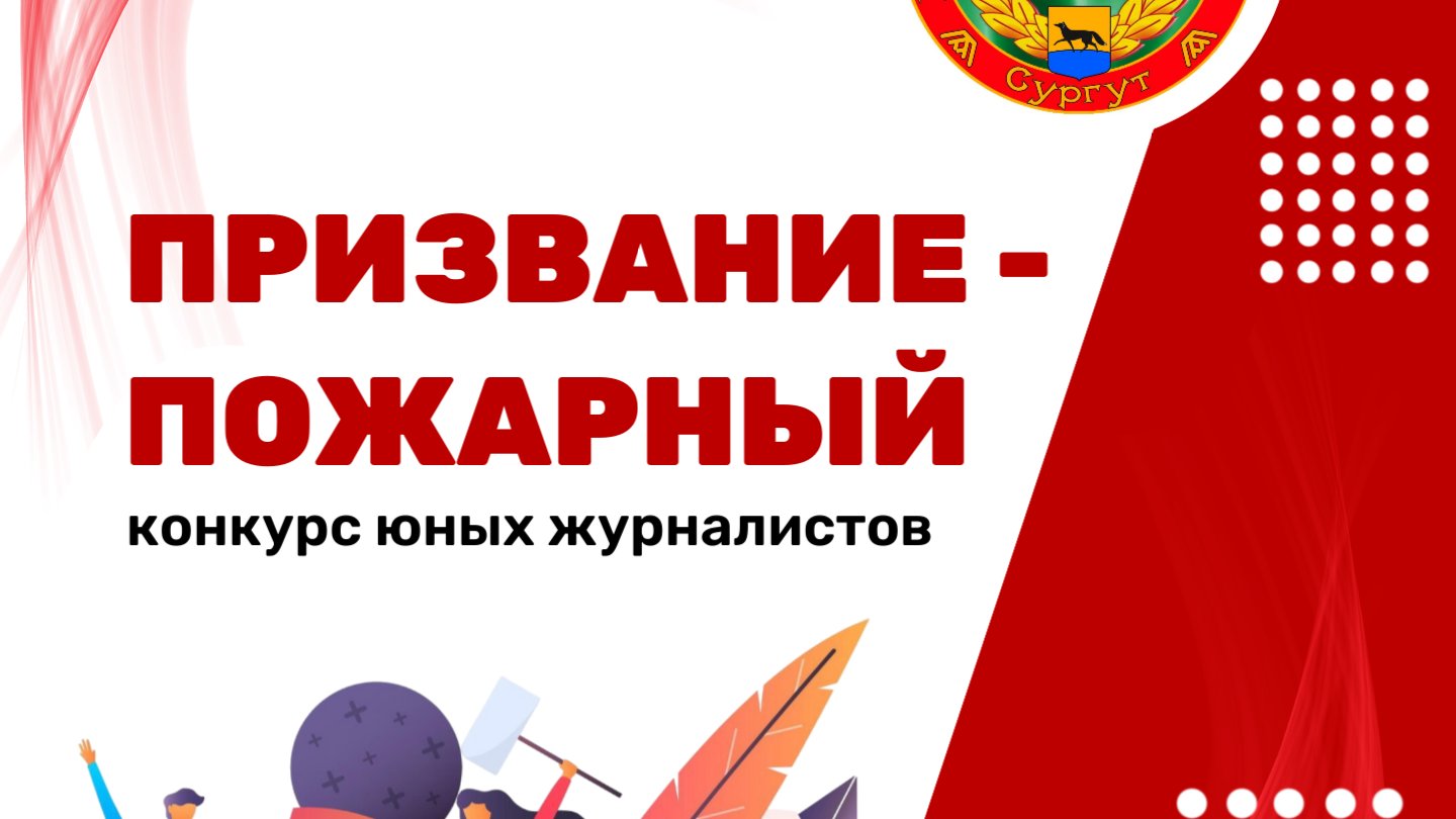 Юные журналисты рассказали о героях огня: подведены итоги конкурса «Призвание — пожарный».